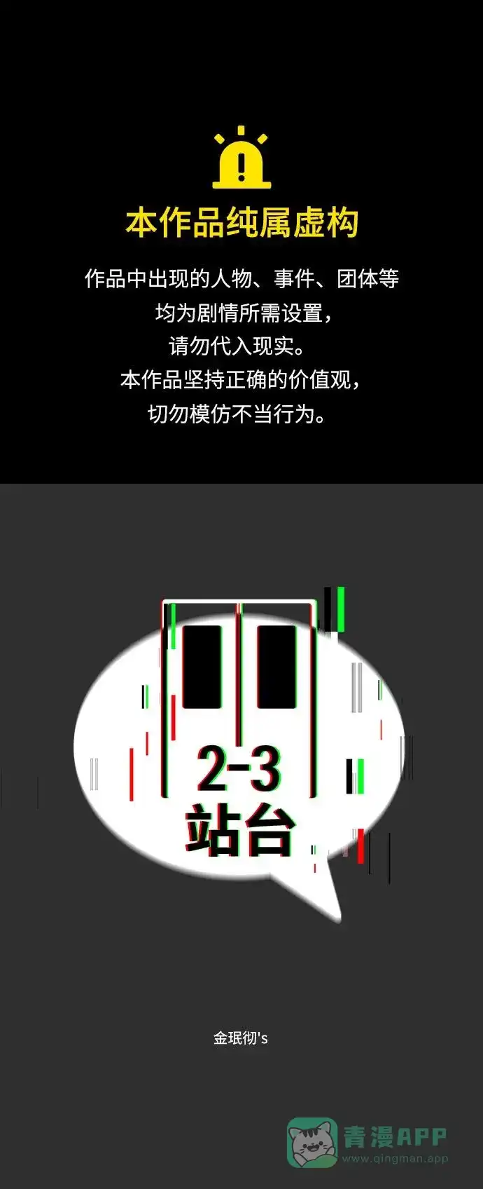 《2-3站台》第11话 第1页