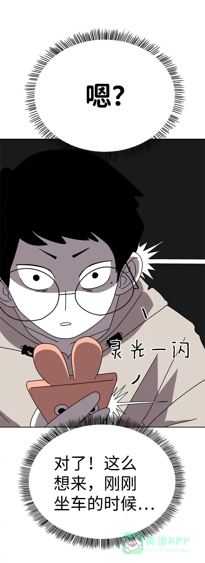 《2-3站台》第12话 第22页