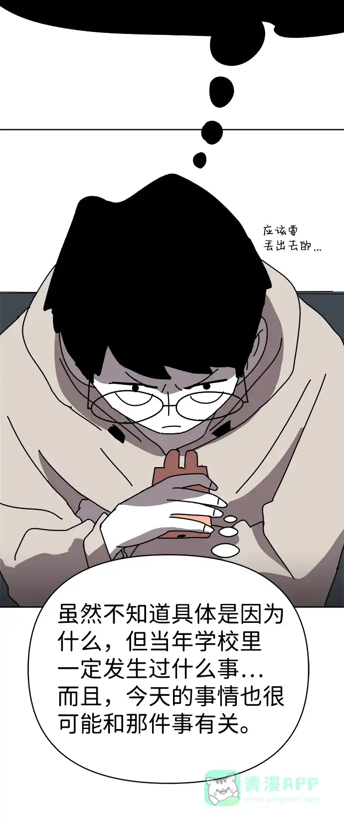 《2-3站台》第12话 第49页