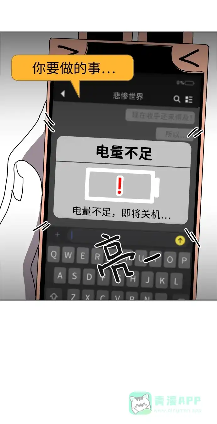 《2-3站台》第12话 第54页