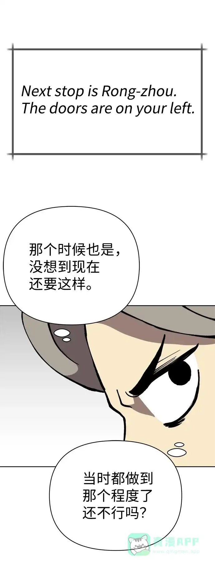 《2-3站台》第12话 第32页