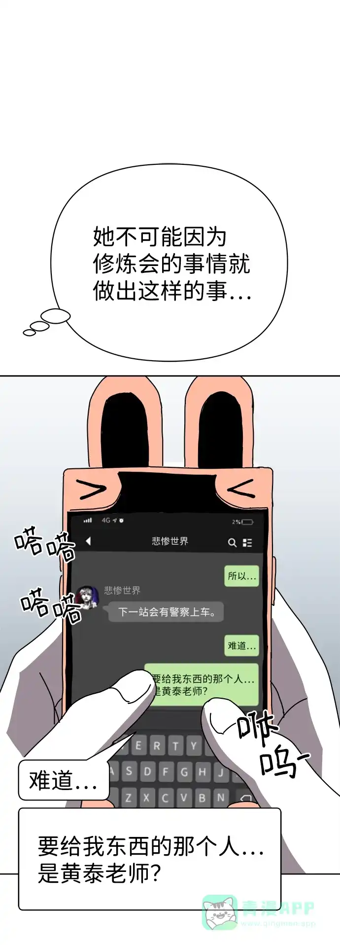 《2-3站台》第12话 第50页