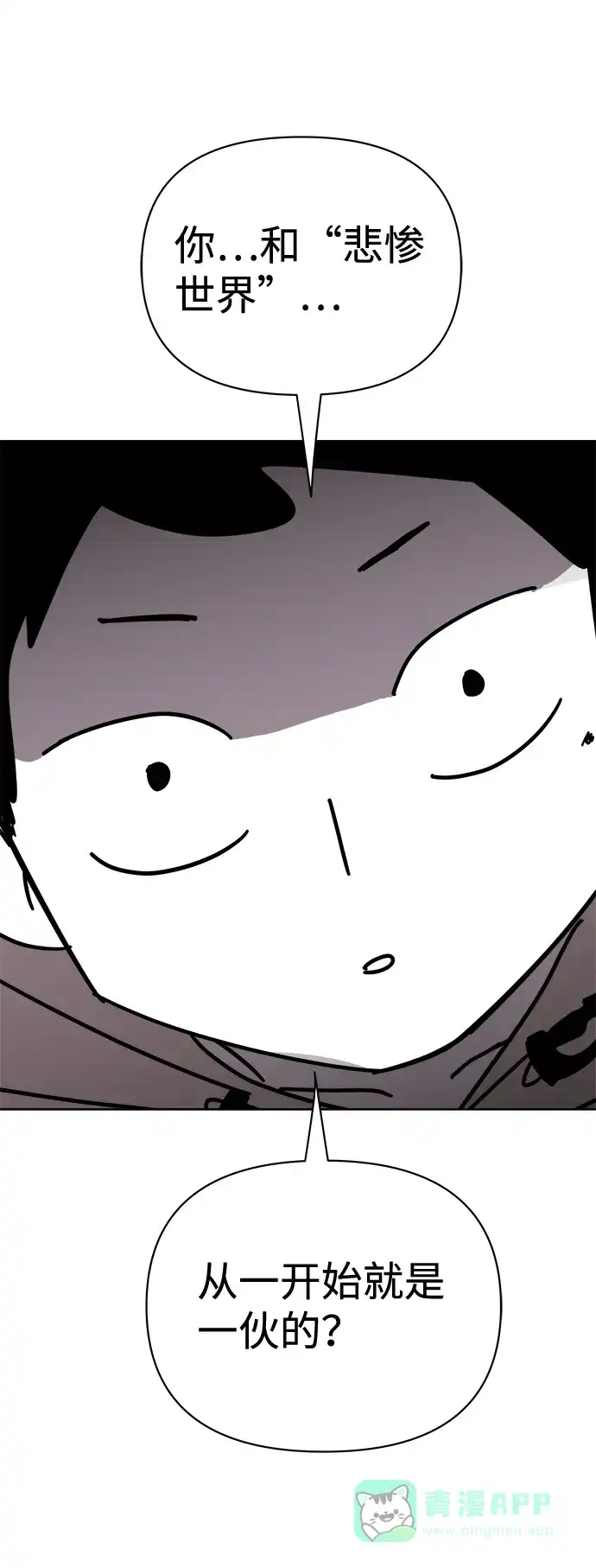 《2-3站台》第13话 第72页