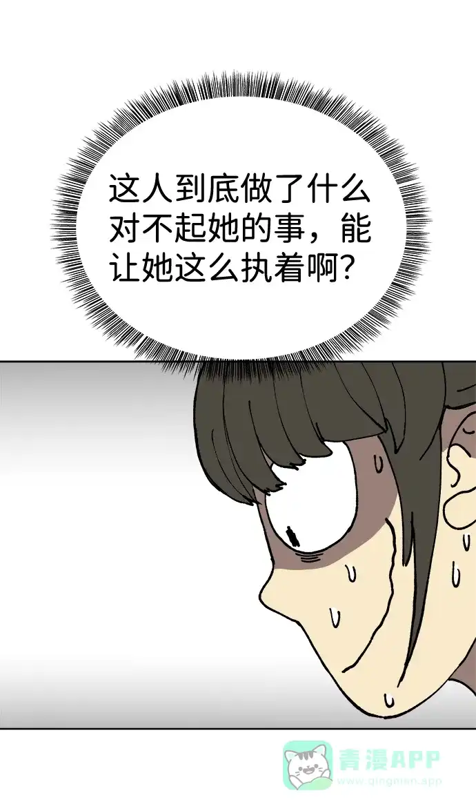 《2-3站台》第13话 第45页