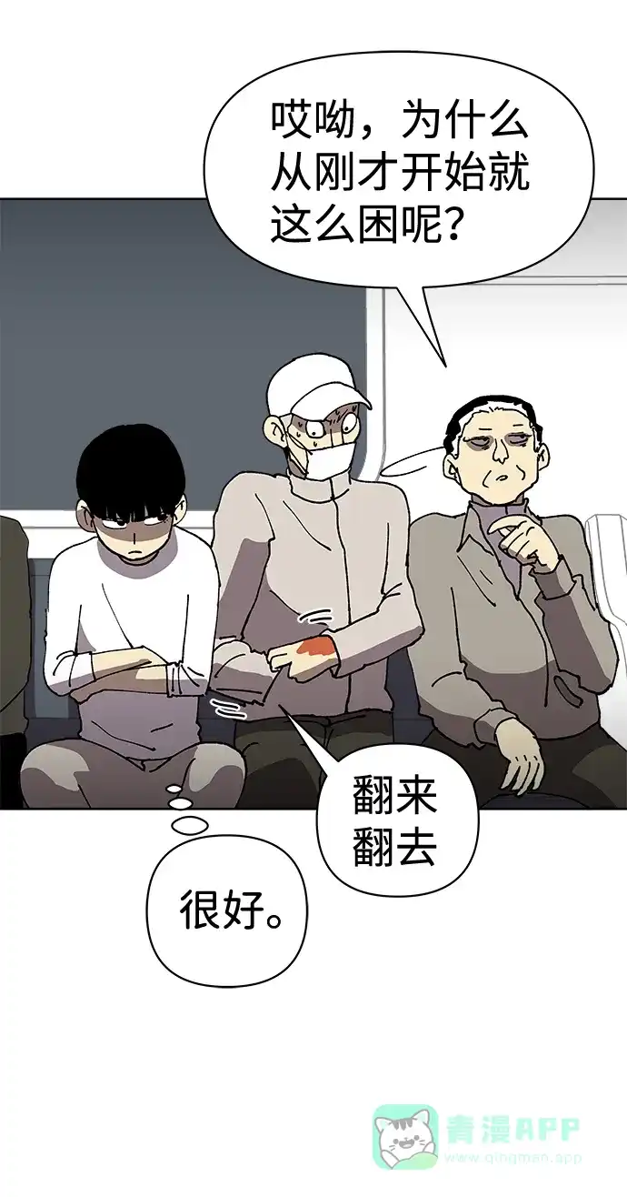 《2-3站台》第13话 第31页