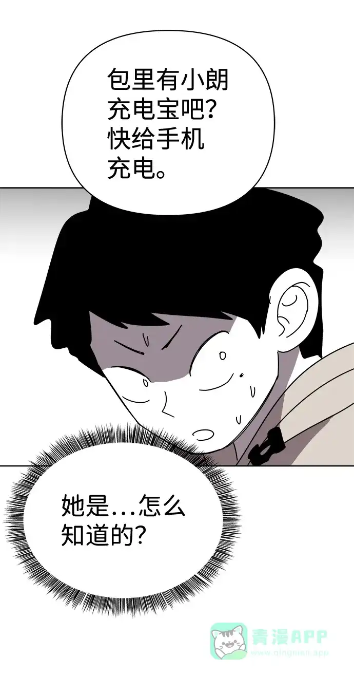 《2-3站台》第13话 第54页