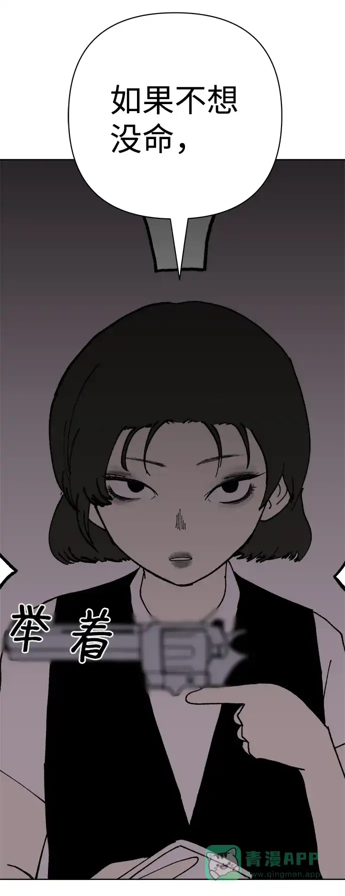 《2-3站台》第13话 第4页