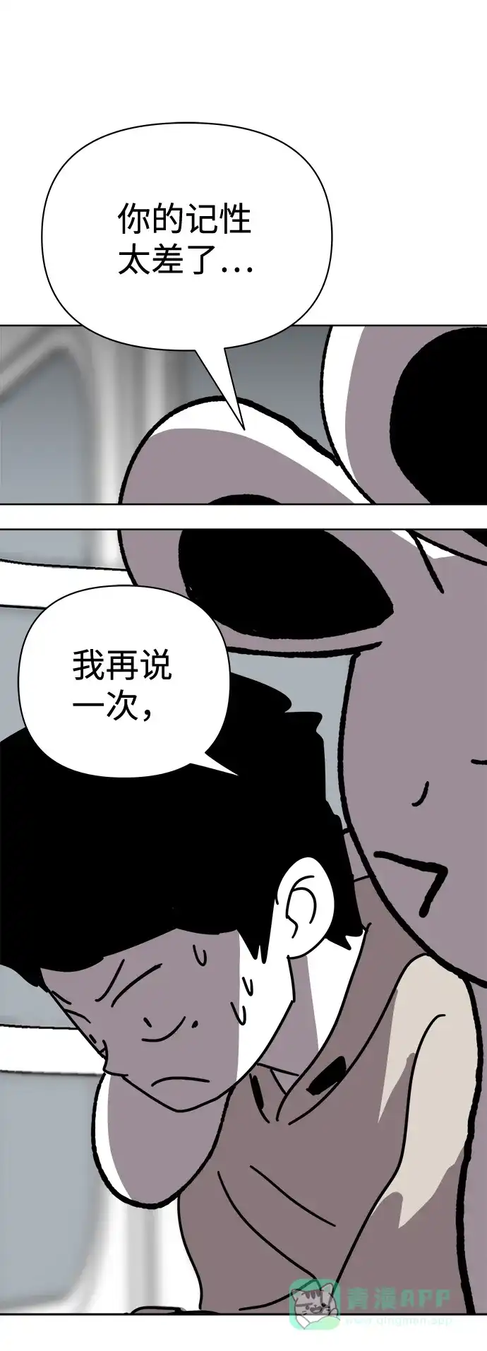 《2-3站台》第13话 第57页