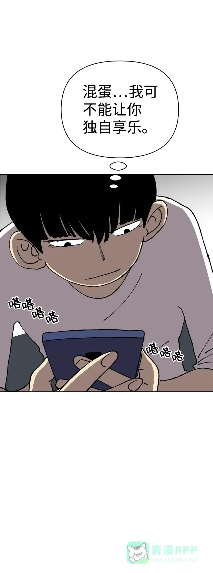 《2-3站台》第13话 第62页