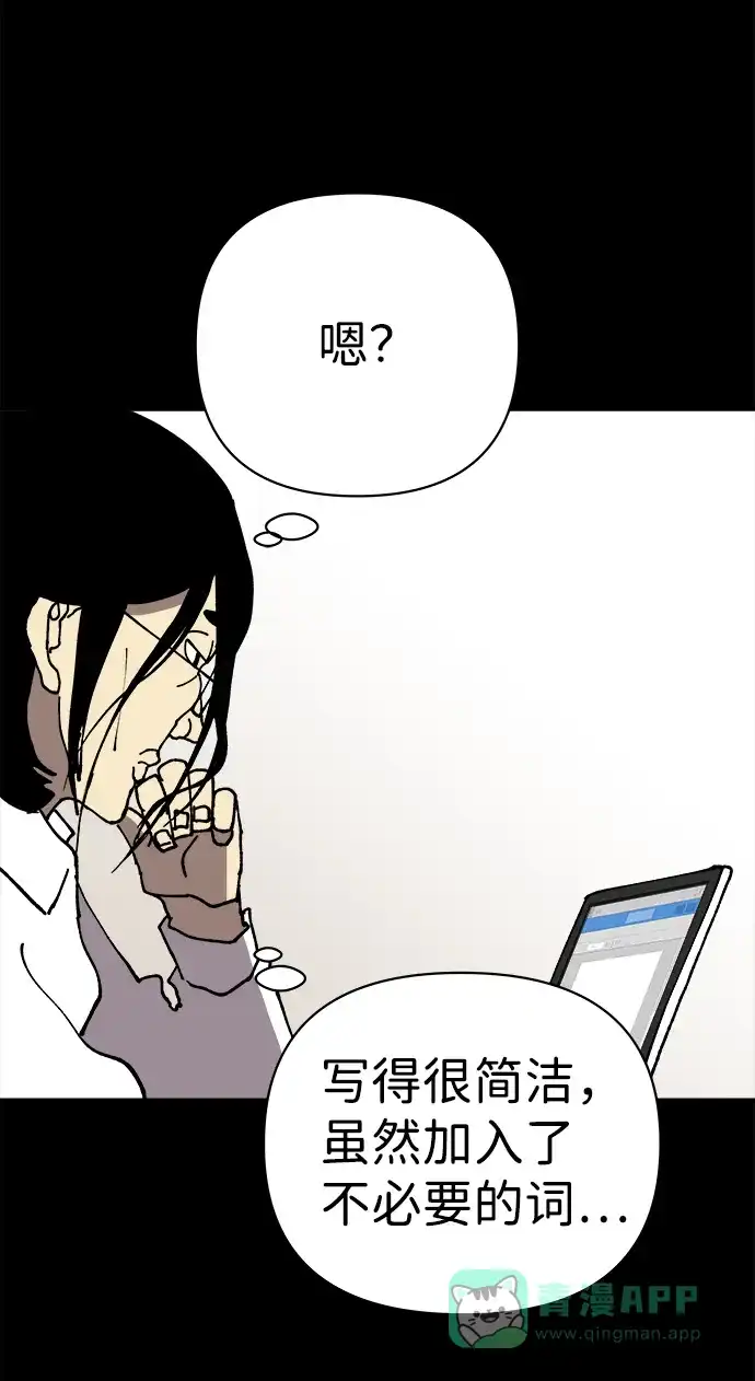 《2-3站台》第14话 第45页