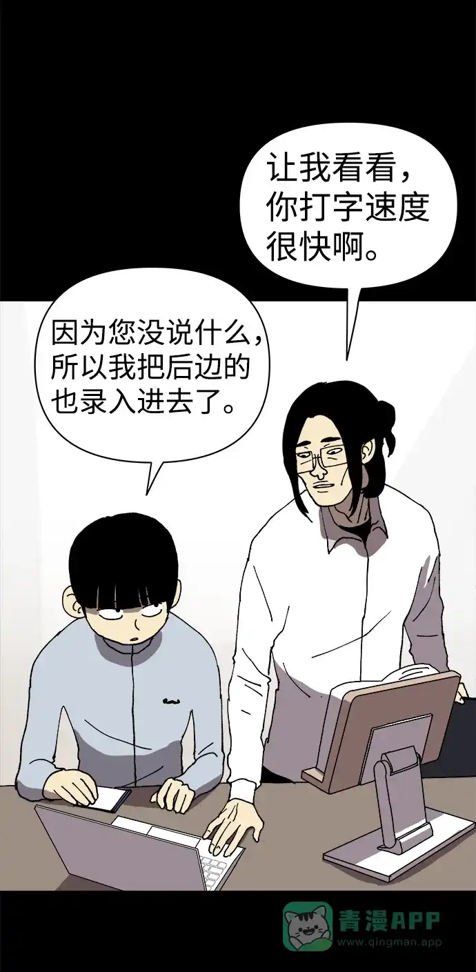 《2-3站台》第14话 第35页