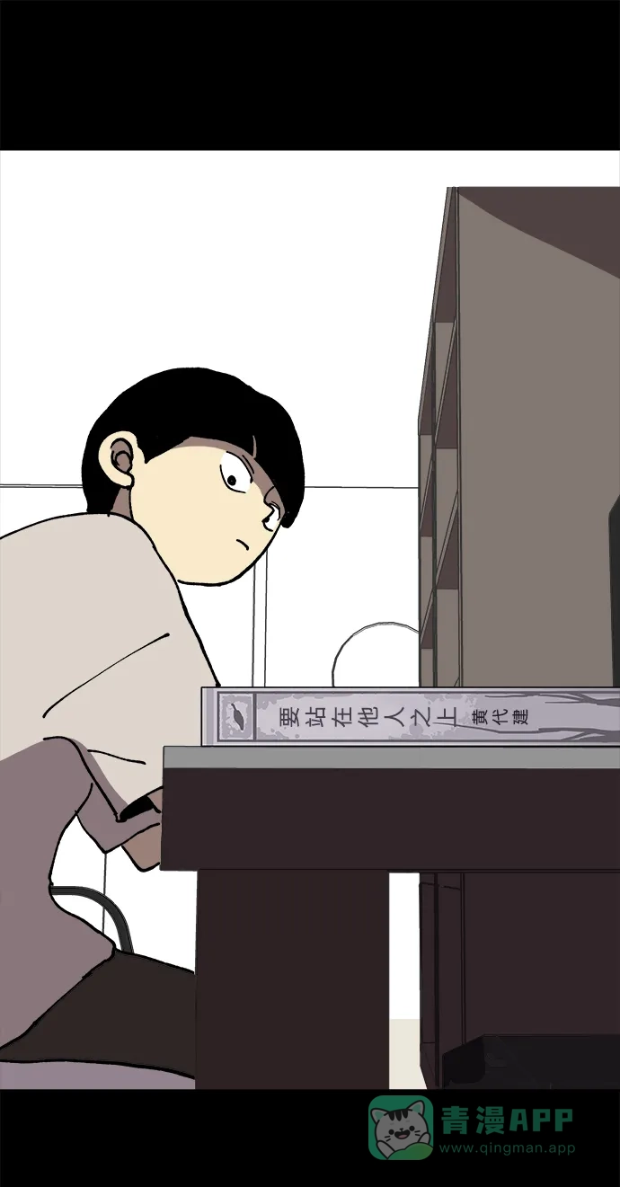 《2-3站台》第14话 第72页