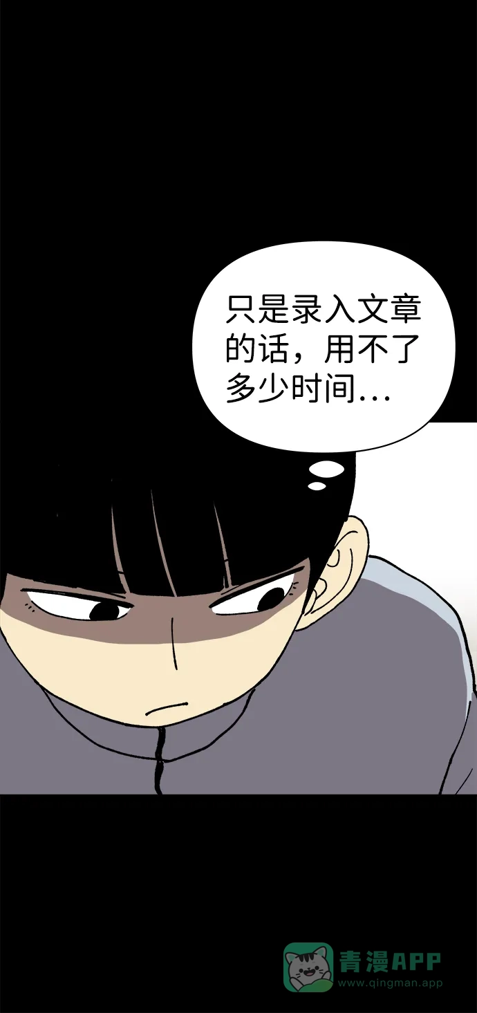 《2-3站台》第14话 第30页