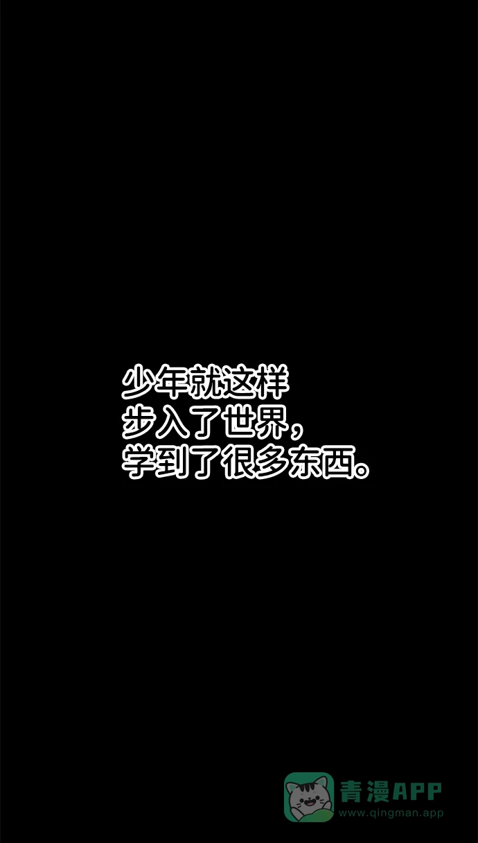 《2-3站台》第14话 第77页