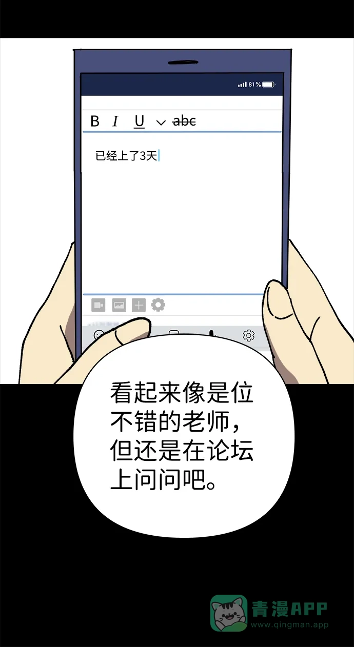 《2-3站台》第14话 第55页