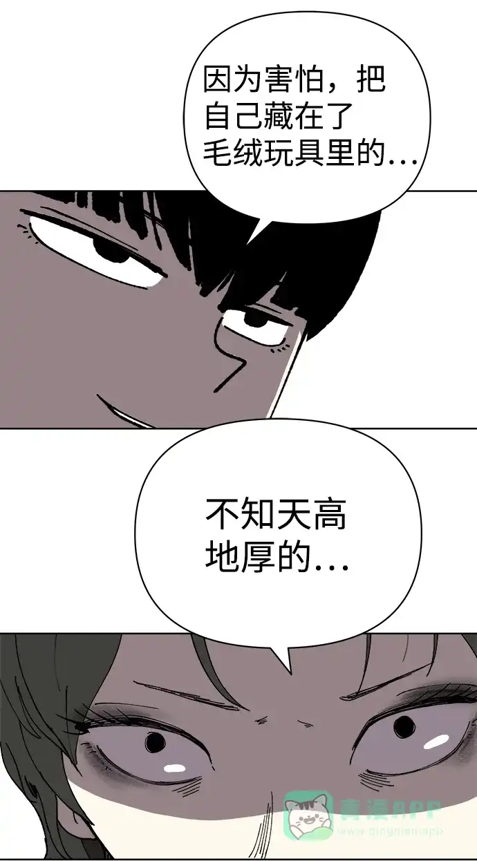 《2-3站台》第14话 第20页