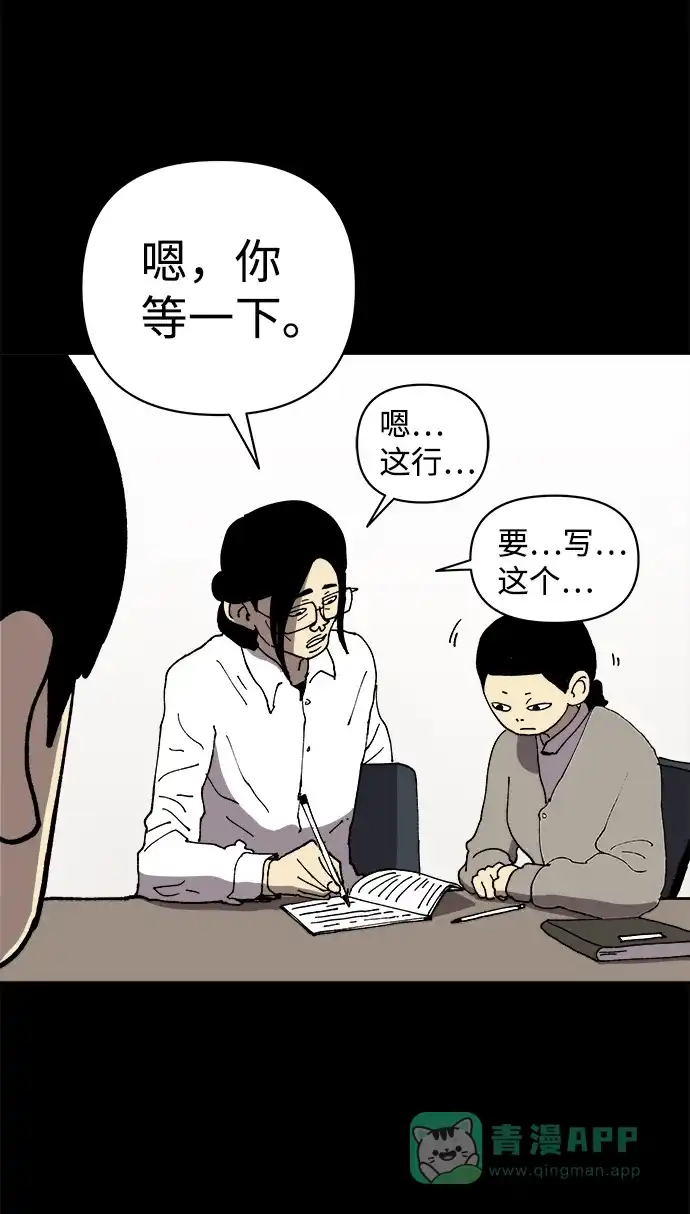 《2-3站台》第14话 第33页