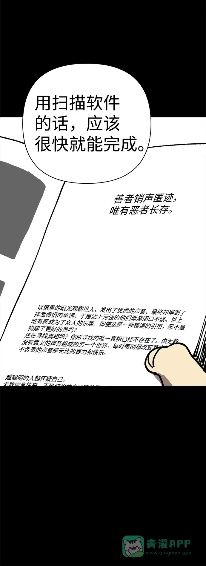 《2-3站台》第14话 第74页
