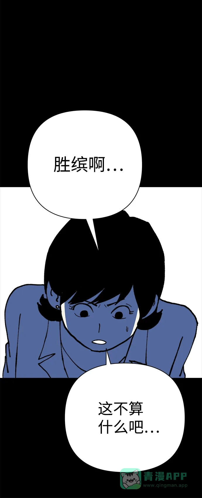 《2-3站台》第14话 第79页