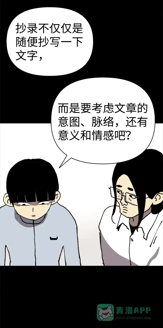 《2-3站台》第14话 第38页