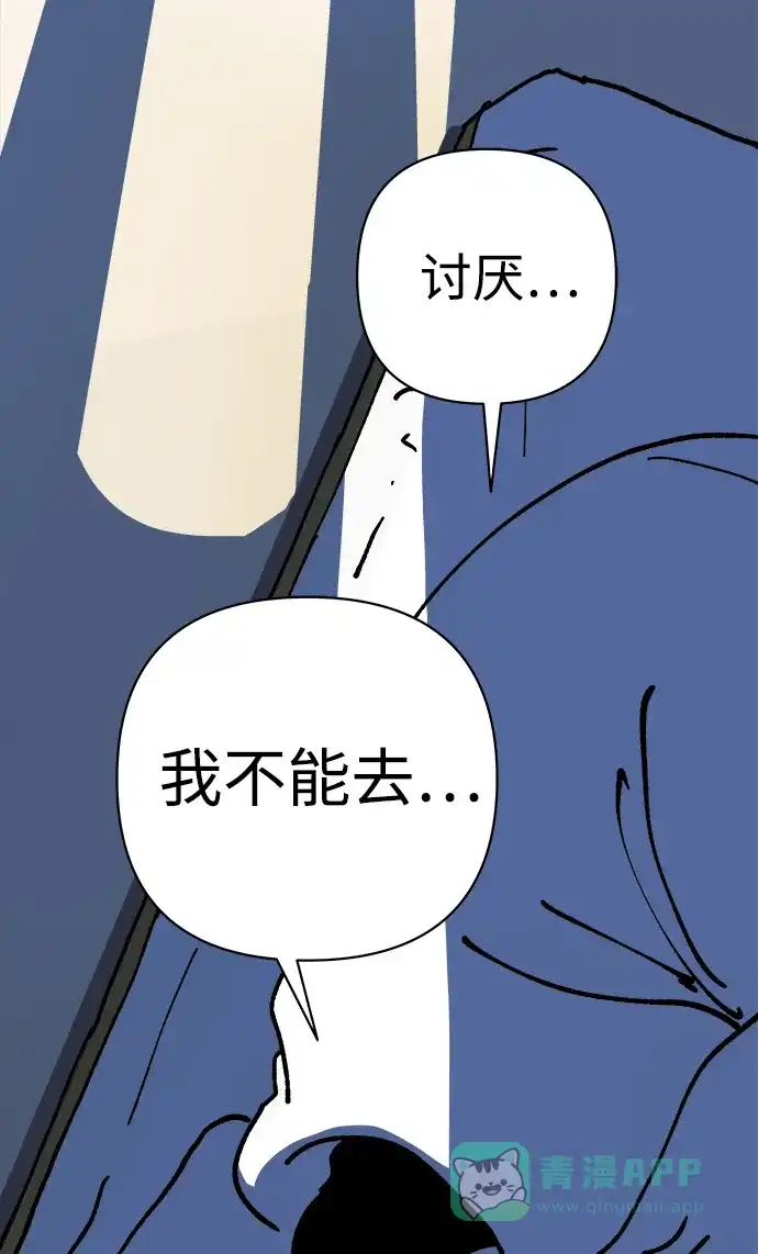 《2-3站台》第14话 第82页