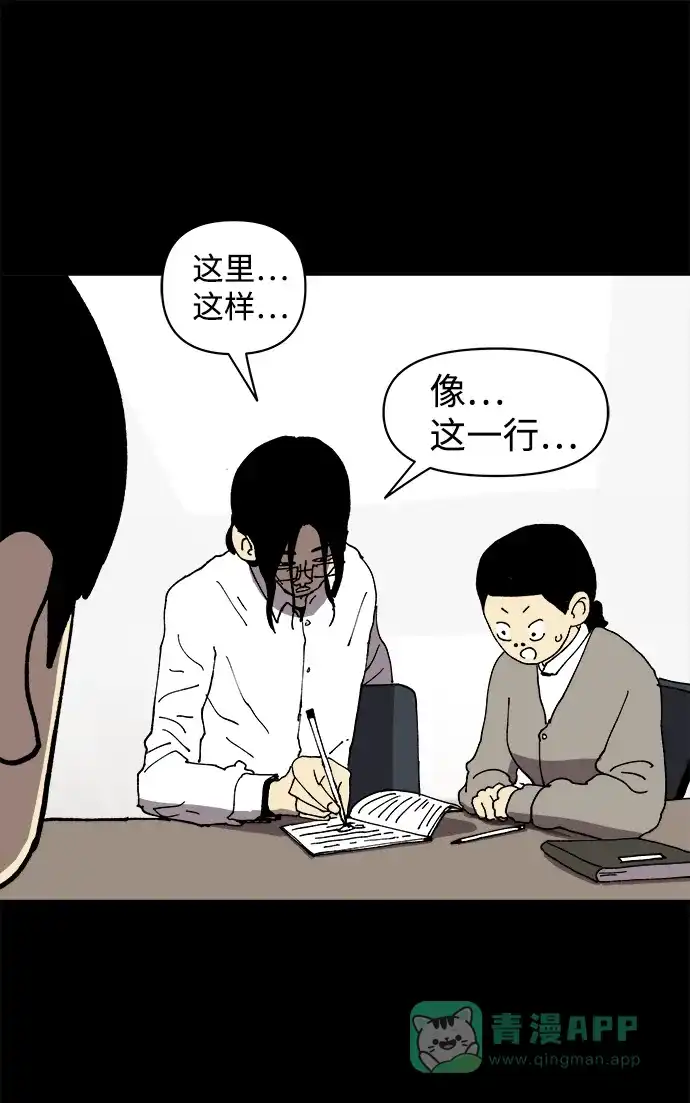 《2-3站台》第14话 第34页