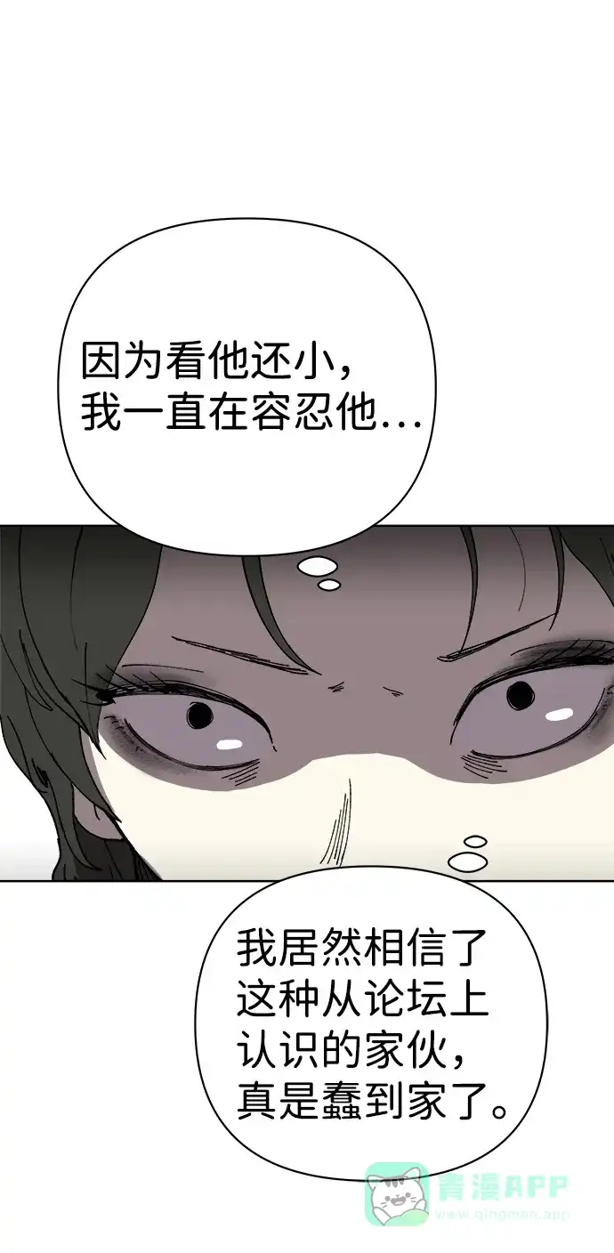 《2-3站台》第14话 第18页