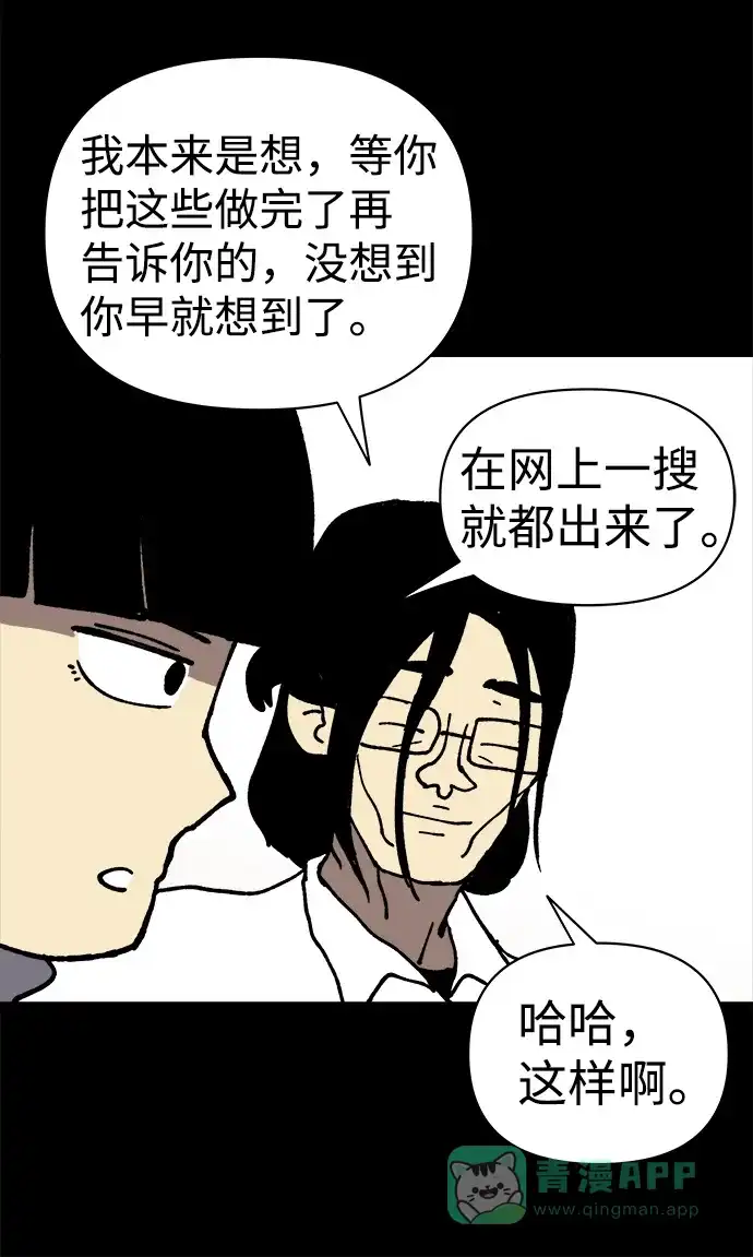 《2-3站台》第14话 第40页