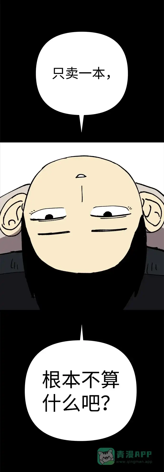 《2-3站台》第14话 第76页