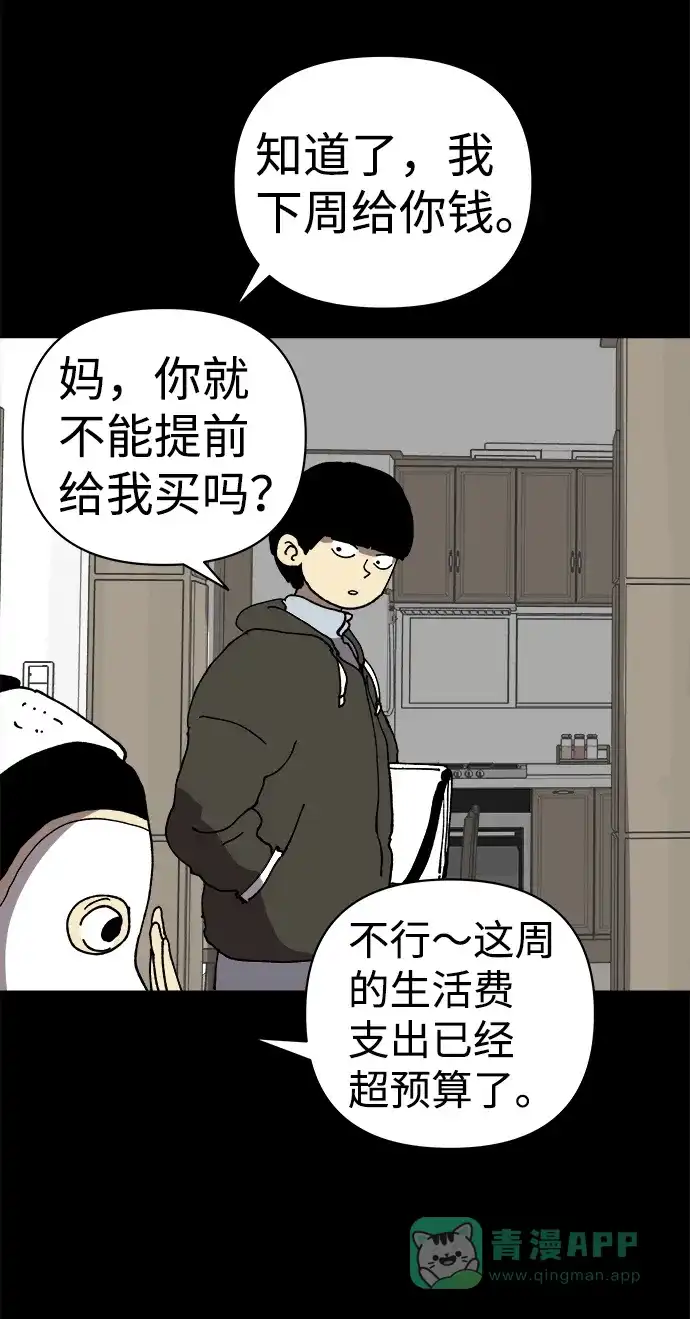 《2-3站台》第14话 第61页