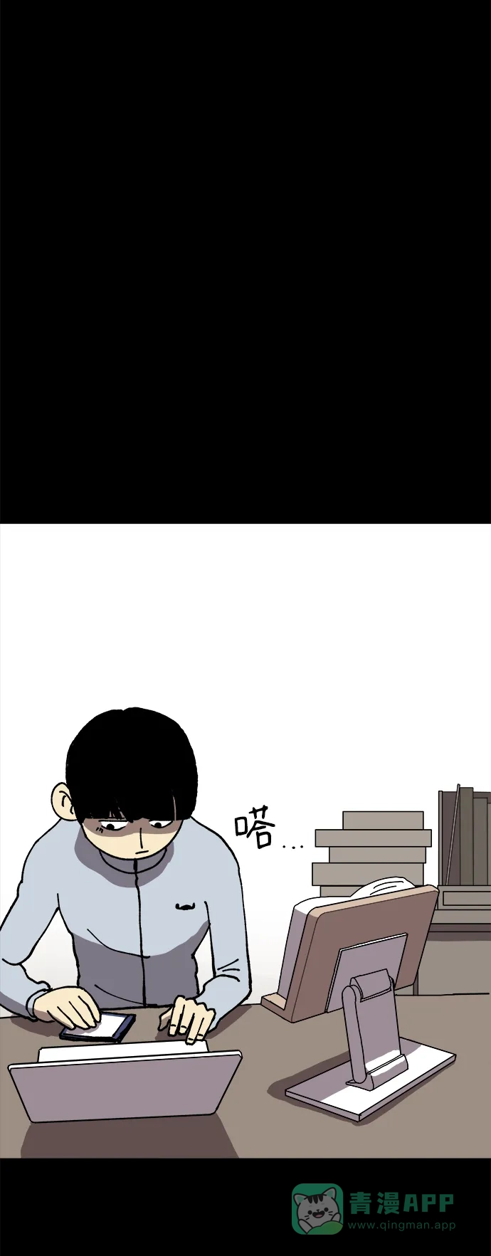 《2-3站台》第14话 第29页
