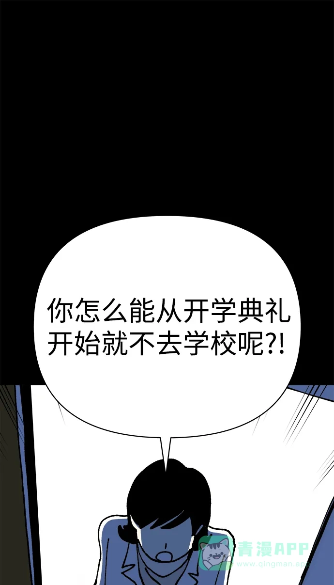 《2-3站台》第14话 第80页