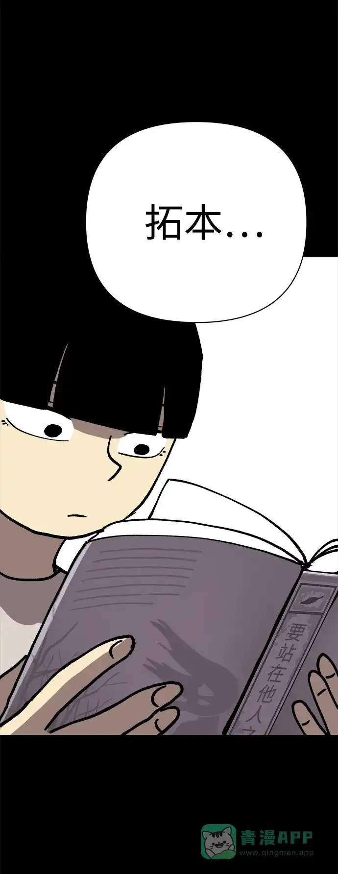 《2-3站台》第14话 第73页