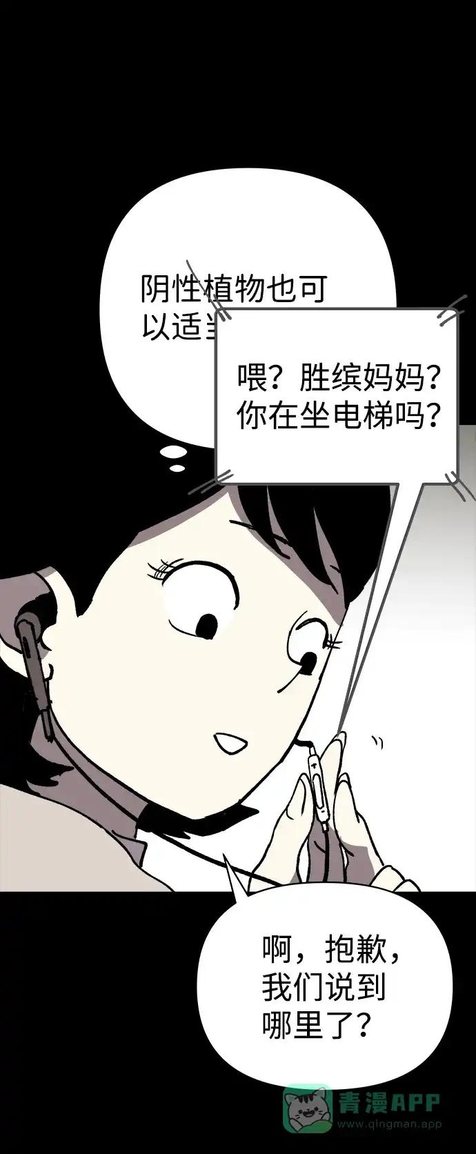 《2-3站台》第15话 第55页