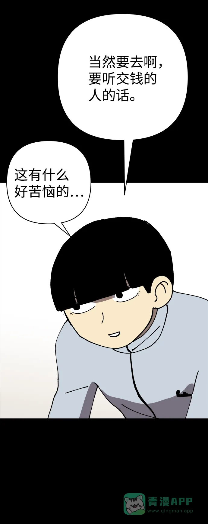 《2-3站台》第15话 第43页