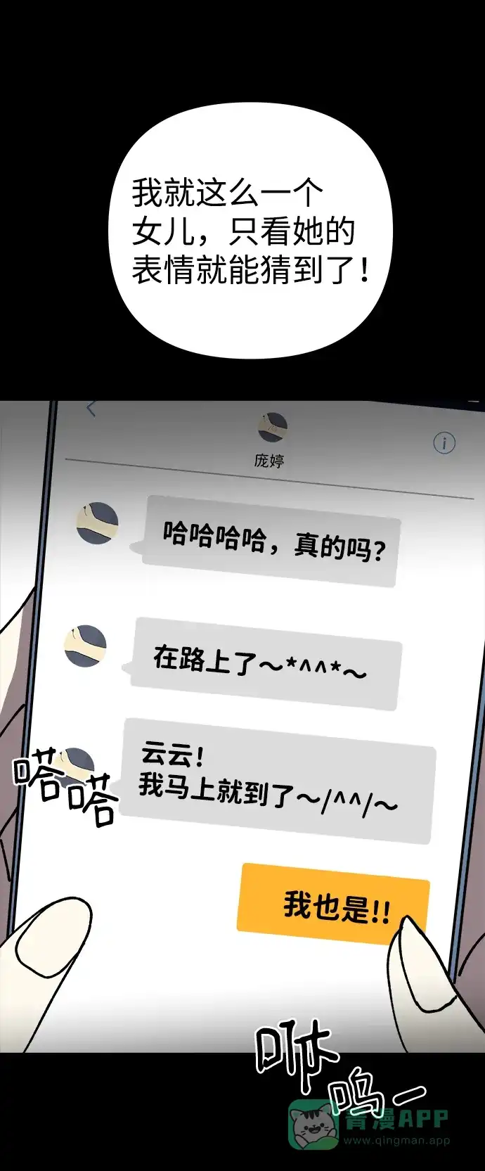 《2-3站台》第15话 第63页