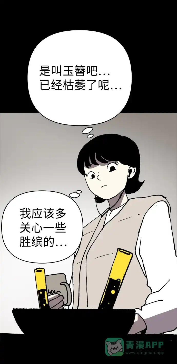 《2-3站台》第15话 第51页