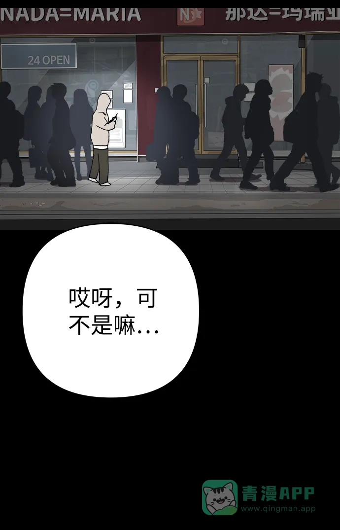 《2-3站台》第15话 第61页