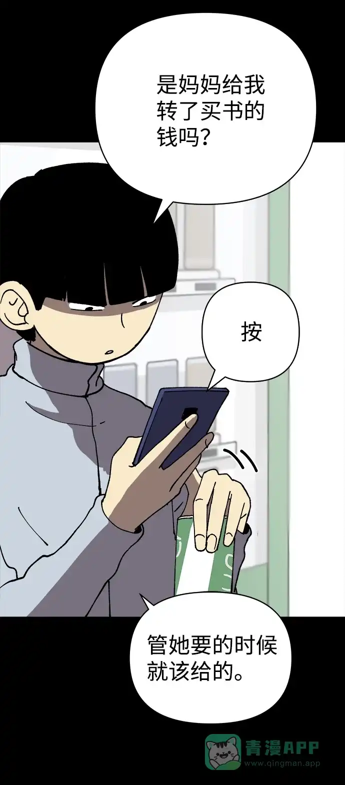 《2-3站台》第15话 第19页