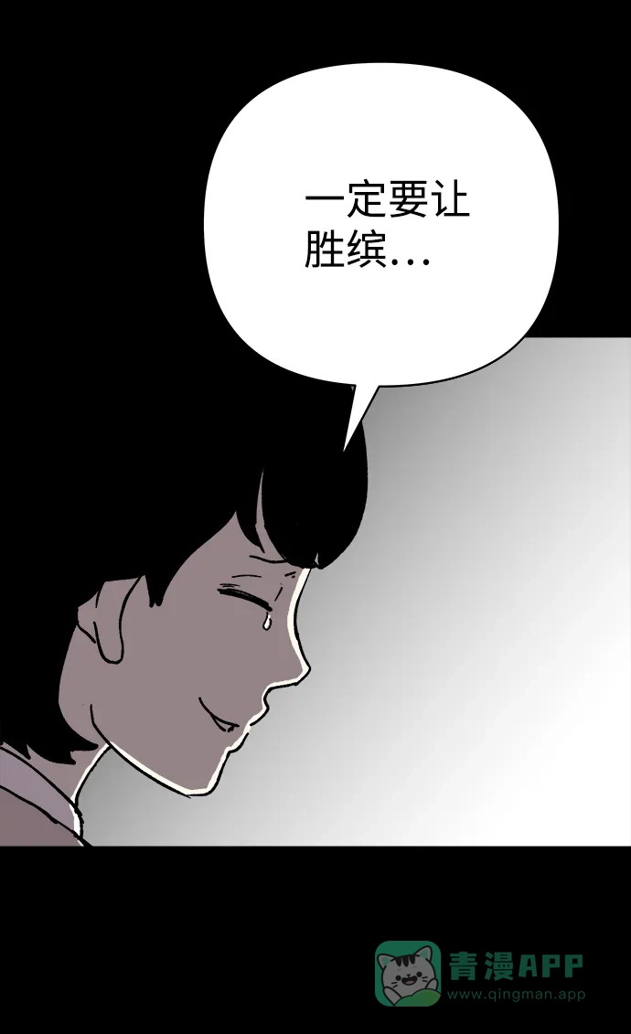 《2-3站台》第15话 第72页