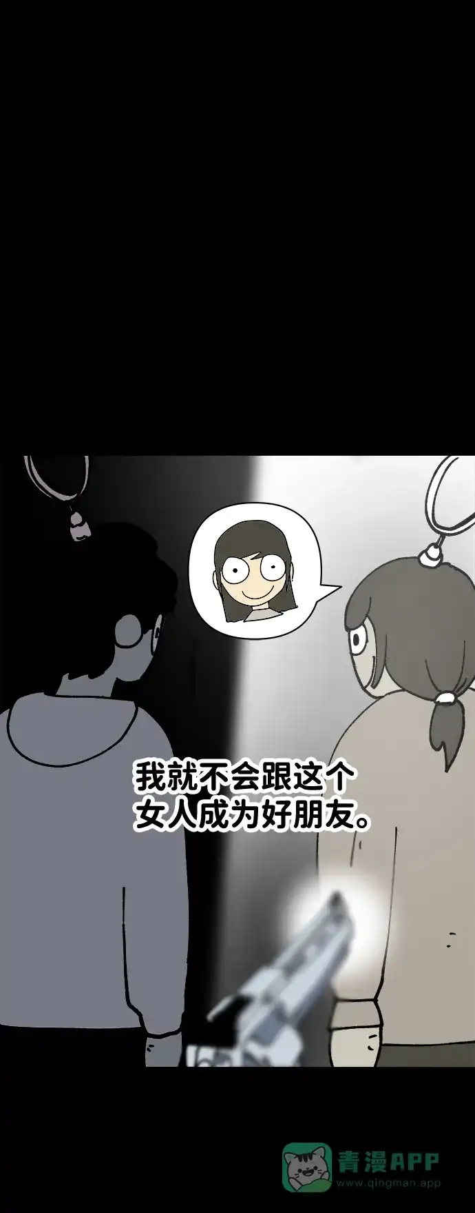 《2-3站台》第16话 第8页