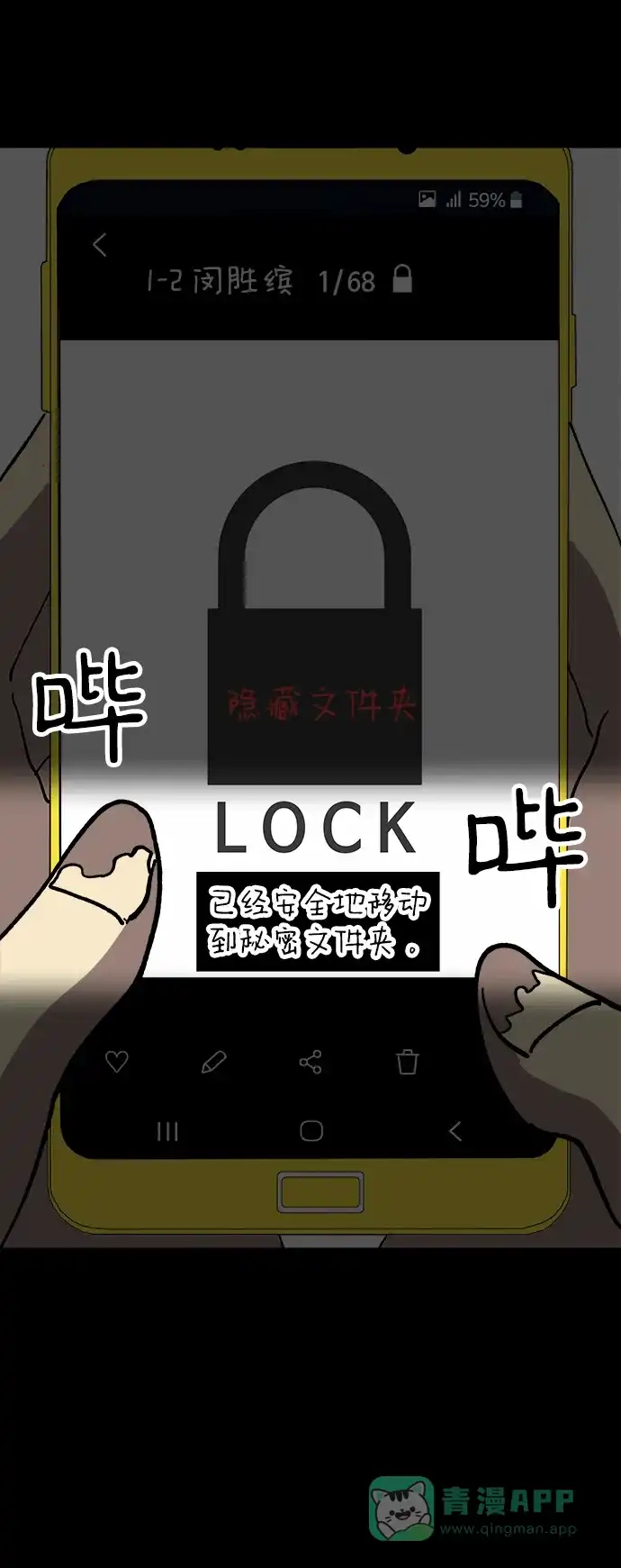《2-3站台》第16话 第78页