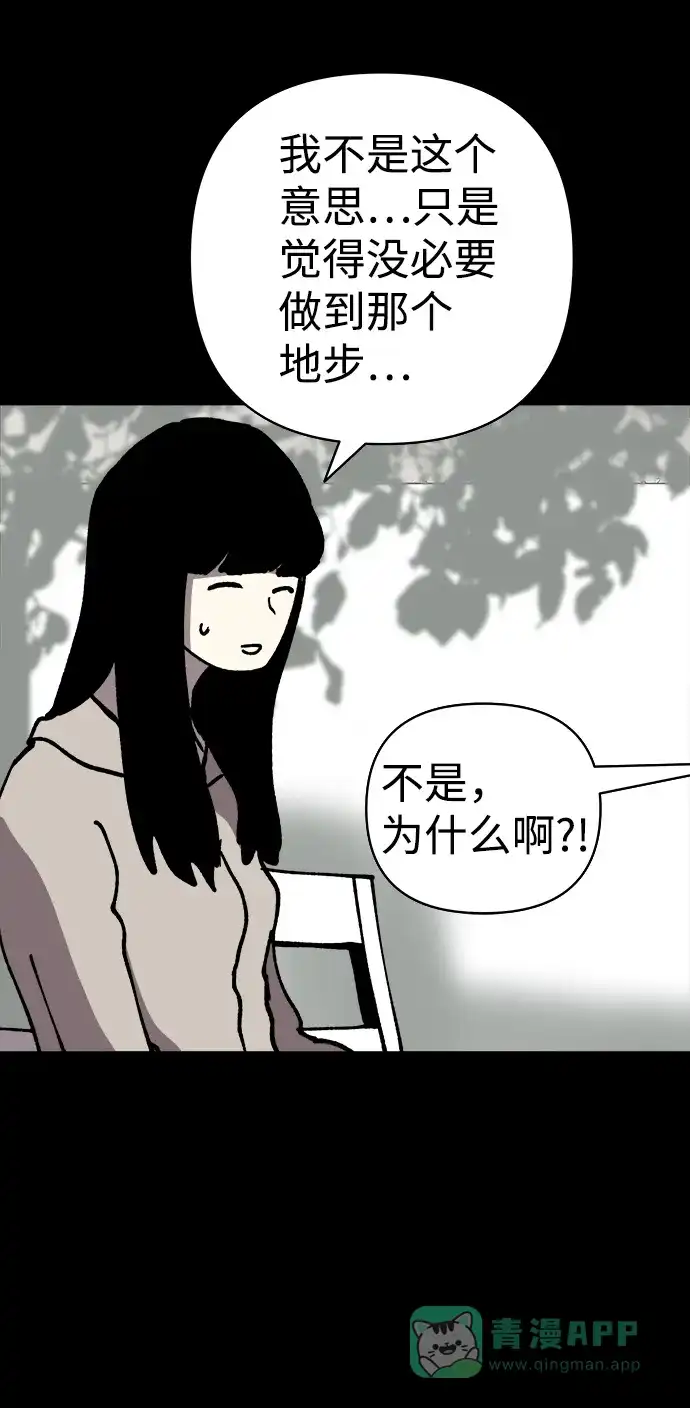 《2-3站台》第16话 第51页