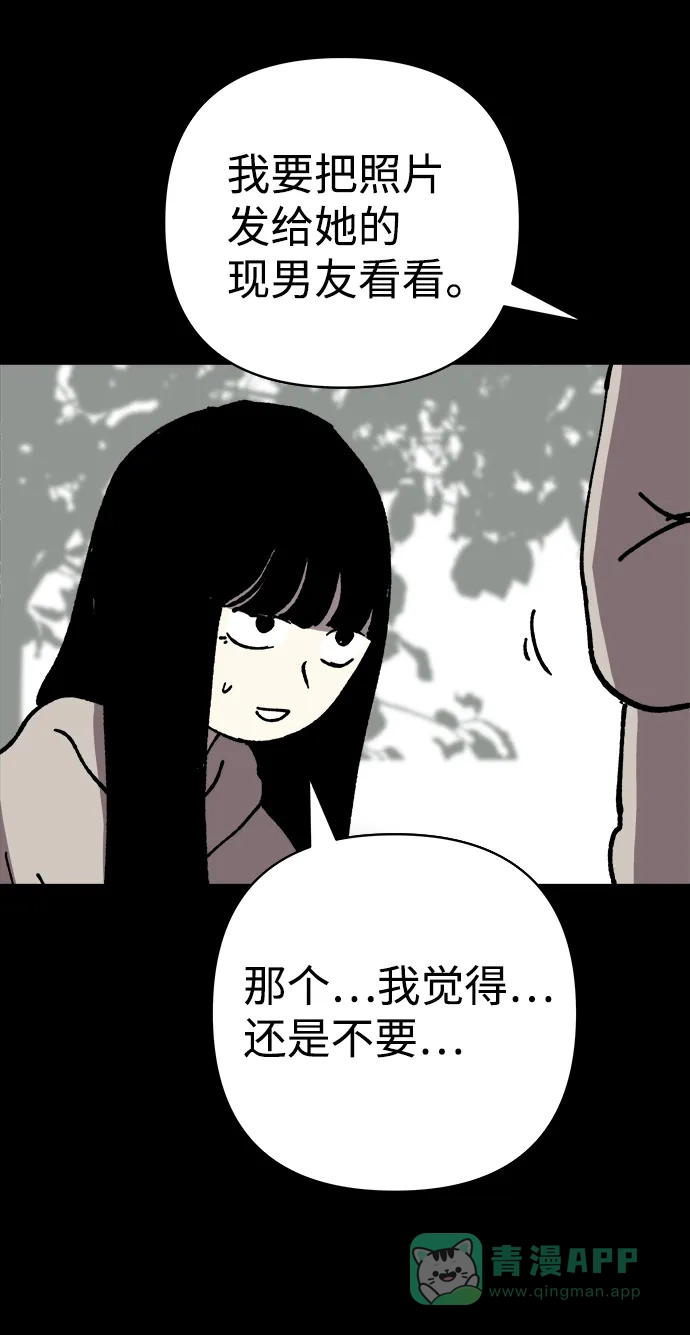 《2-3站台》第16话 第49页