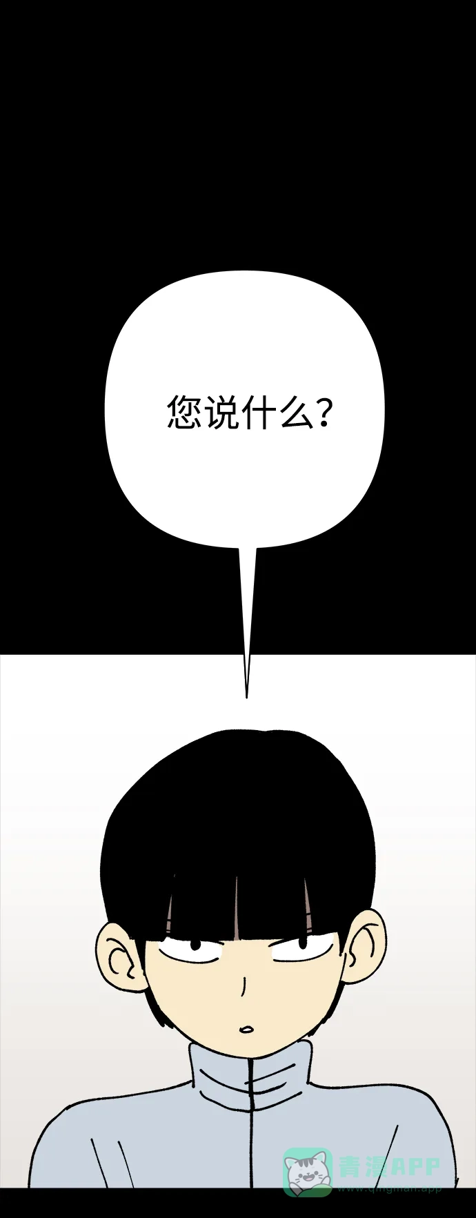 《2-3站台》第16话 第83页