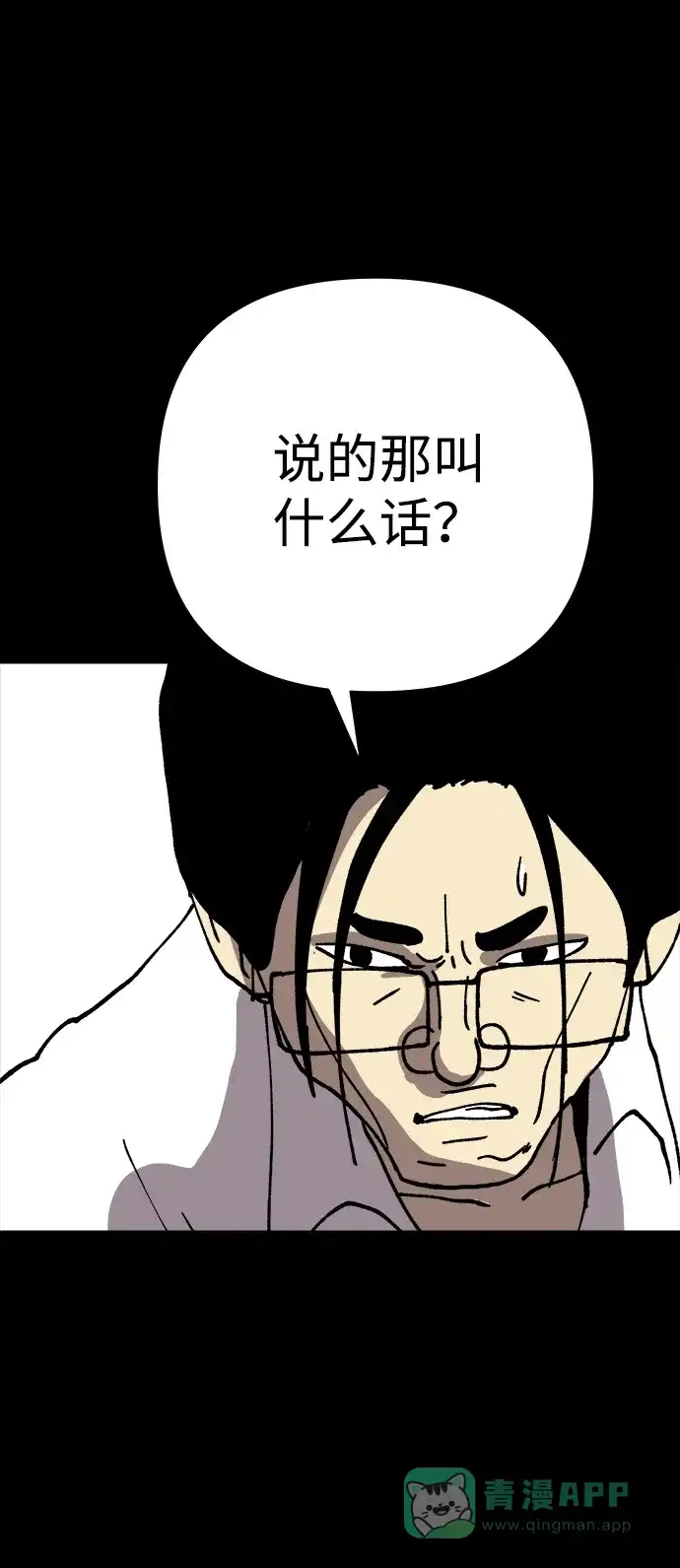 《2-3站台》第16话 第85页