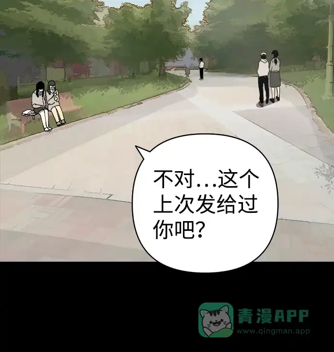 《2-3站台》第16话 第39页