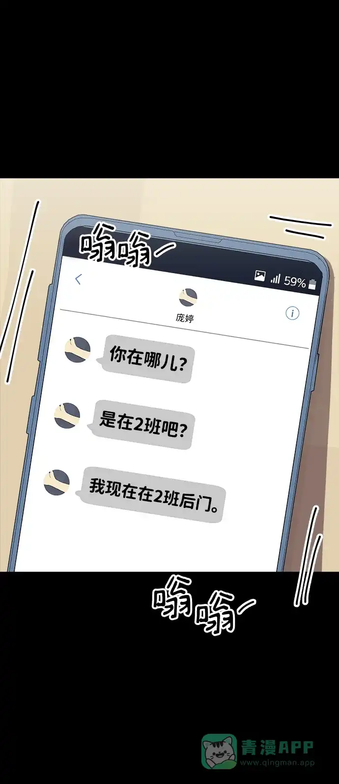 《2-3站台》第16话 第33页