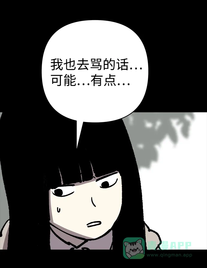 《2-3站台》第16话 第58页