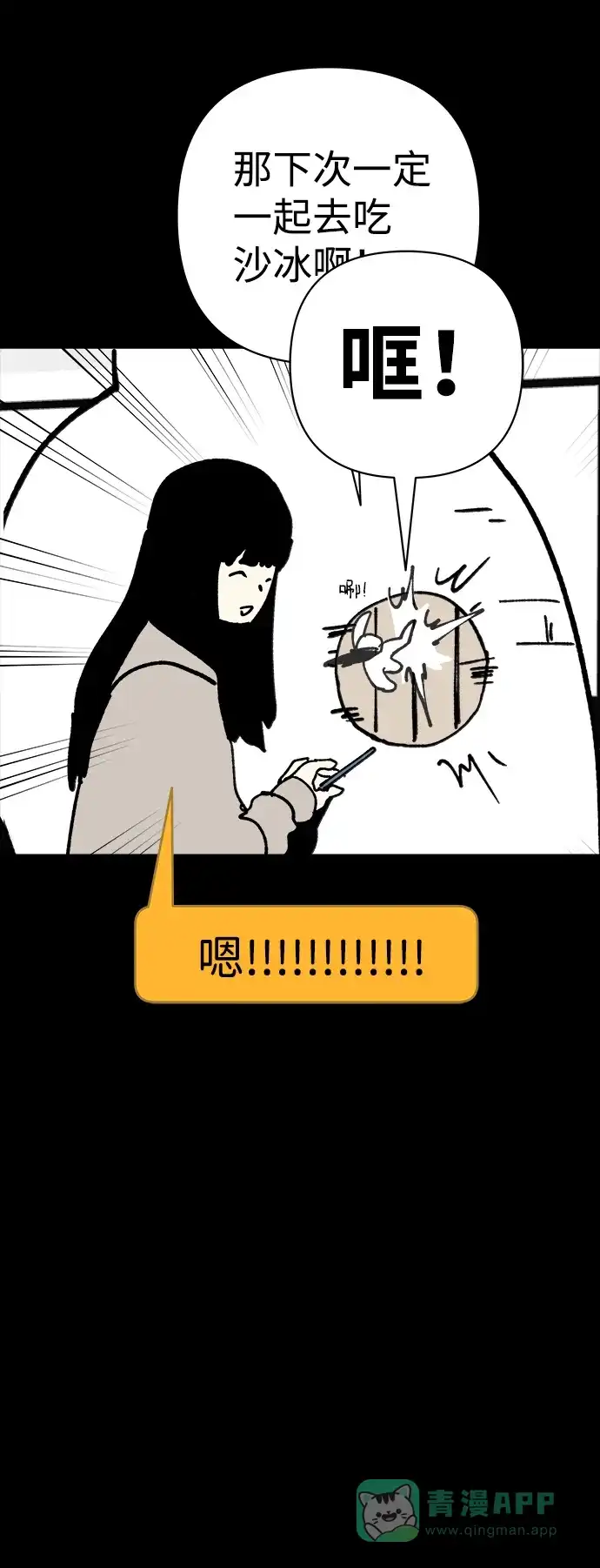 《2-3站台》第16话 第37页